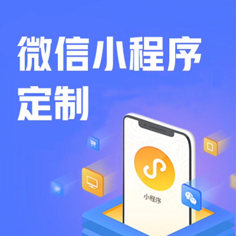 小程序开发外包